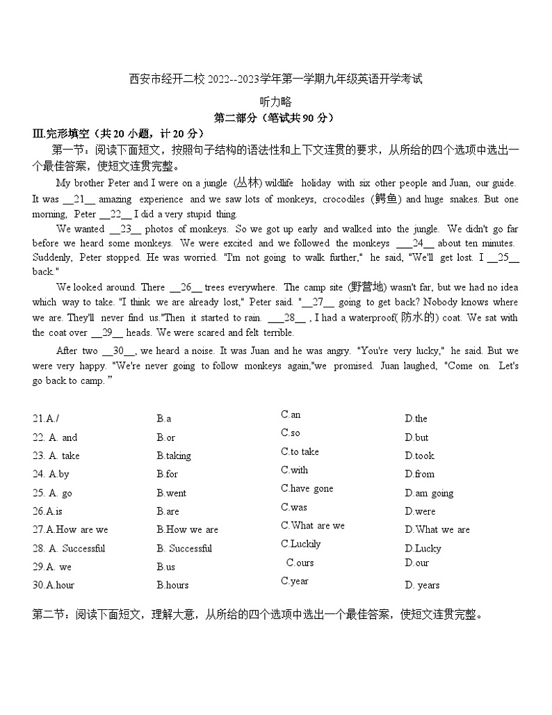 陕西省西安市经开第二学校2022--2023学年九年级上学期开学考试英语试卷01