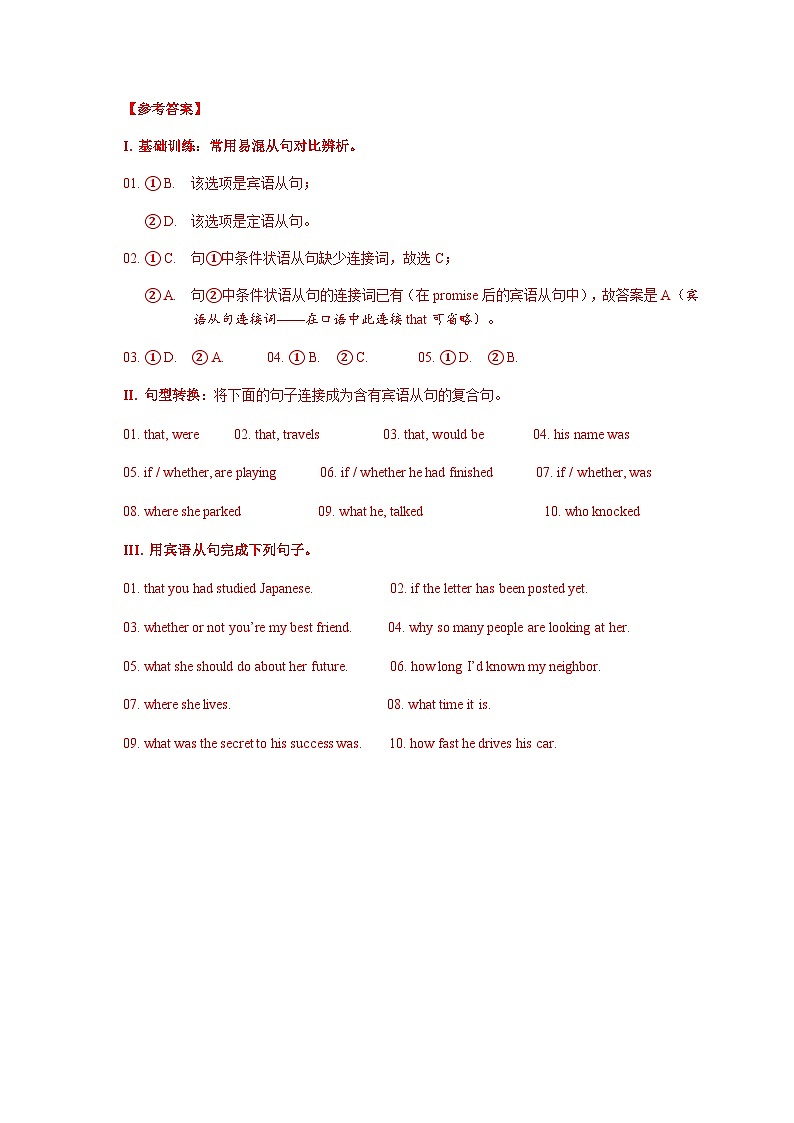 宾语从句400题专练（6套）第3页