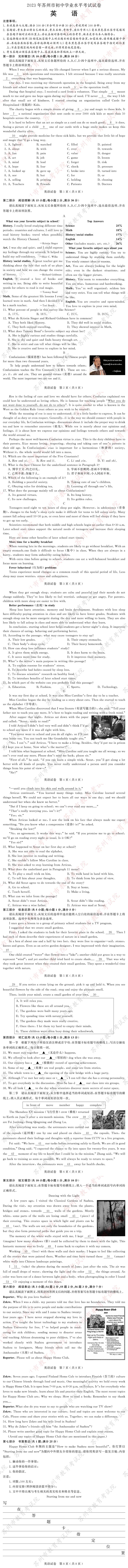 2023年江苏省苏州市中考英语真题01