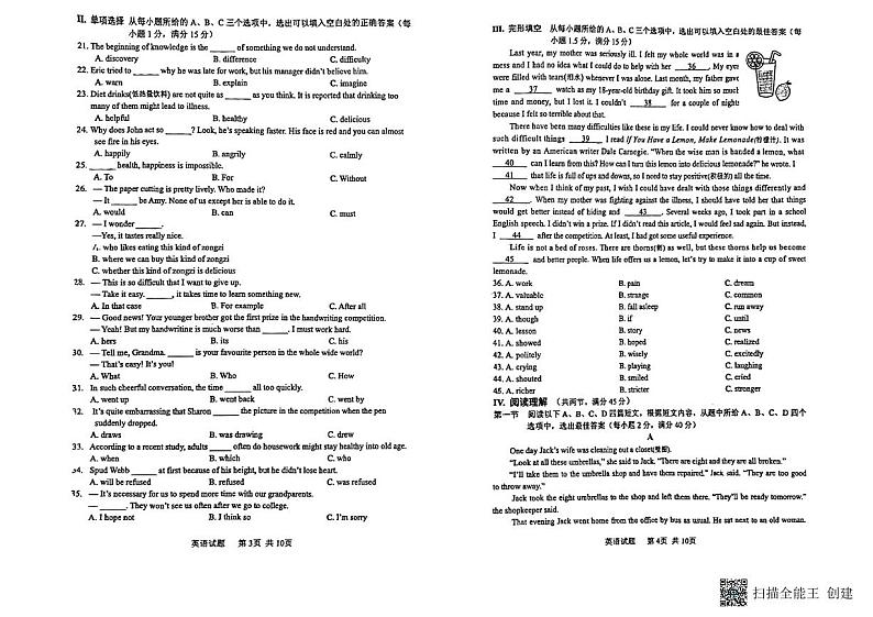 福建省厦门市科技中学2022-2023学年九年级二模英语试卷第2页