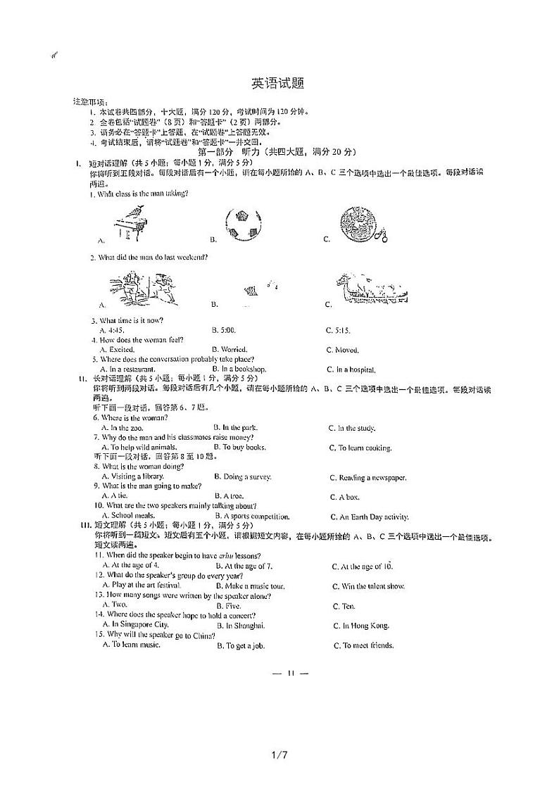 2023年新疆维吾尔族自治区中考英语真题01