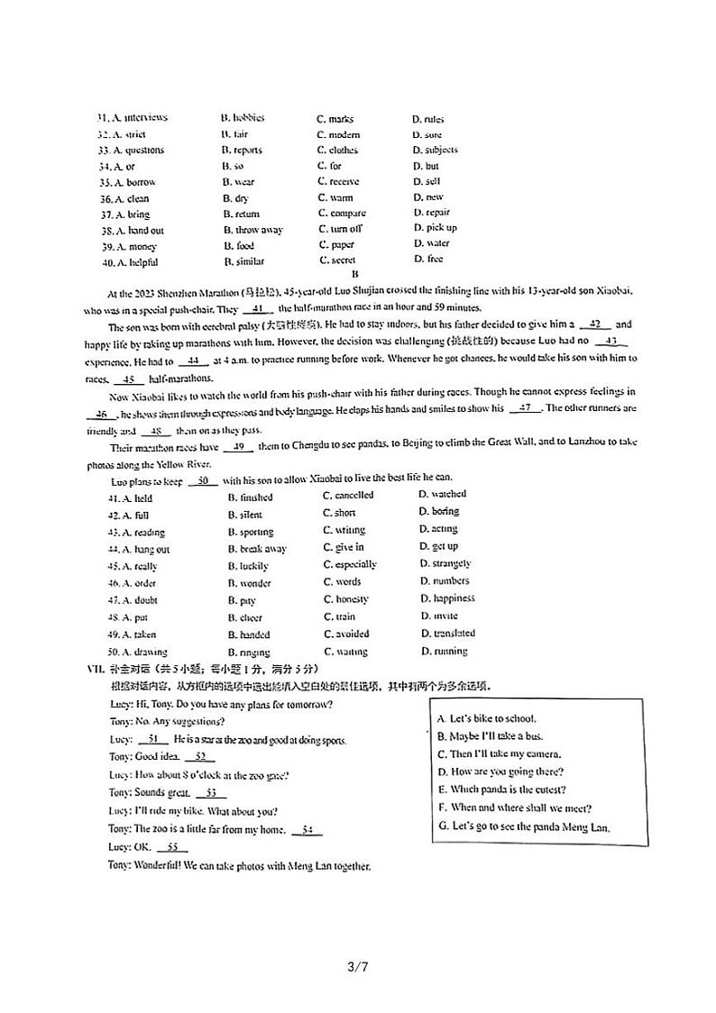 2023年新疆维吾尔族自治区中考英语真题03
