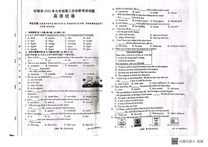 2023年甘肃省白银市会宁县九年级第二次诊断考试模拟英语试题01