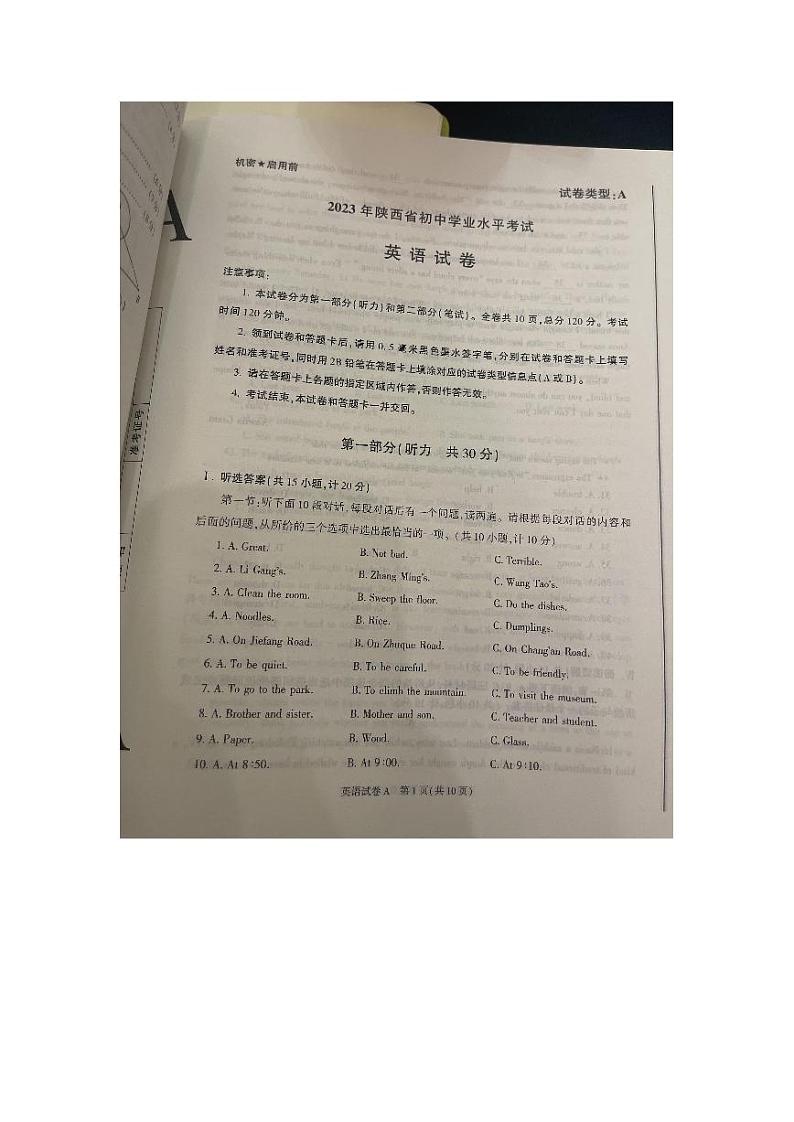 2023年陕西省中考英语中考真题01