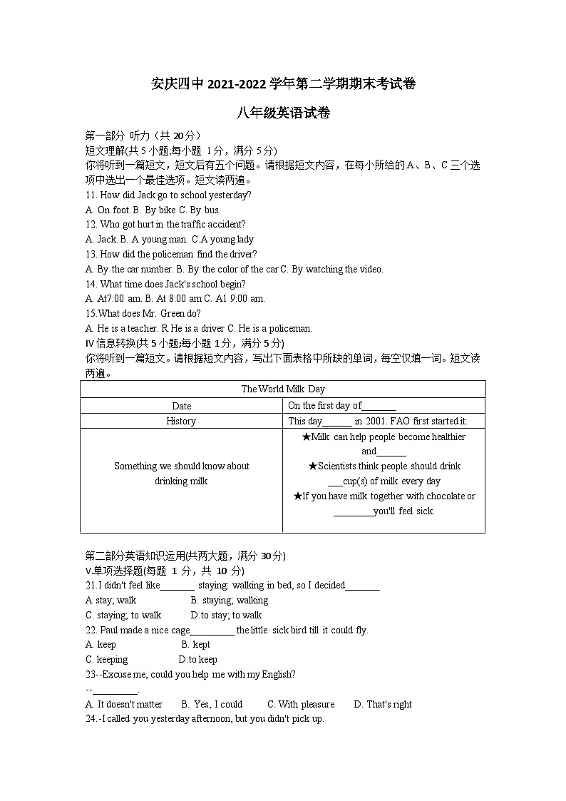 安徽省安庆四中2021-2022学年八年级下学期期末英语试卷第1页