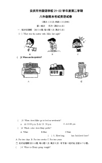 安徽省安庆外国语学校2021-2022学年八年级下学期期末考试英语试卷