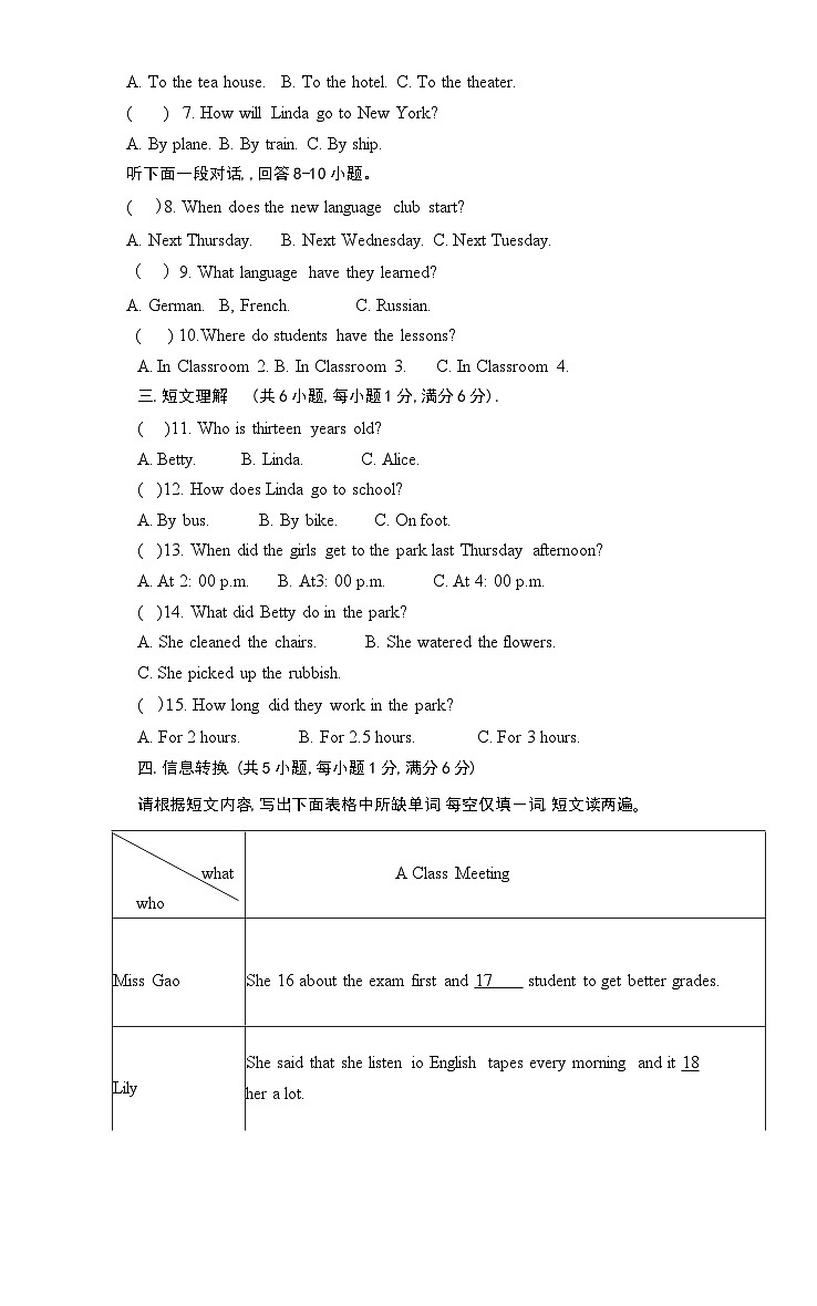 安徽省安庆外国语学校2021-2022学年八年级下学期期末考试英语试卷第2页