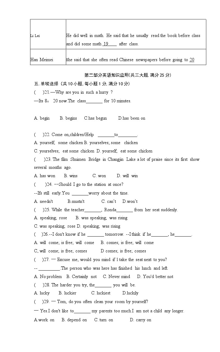 安徽省安庆外国语学校2021-2022学年八年级下学期期末考试英语试卷第3页
