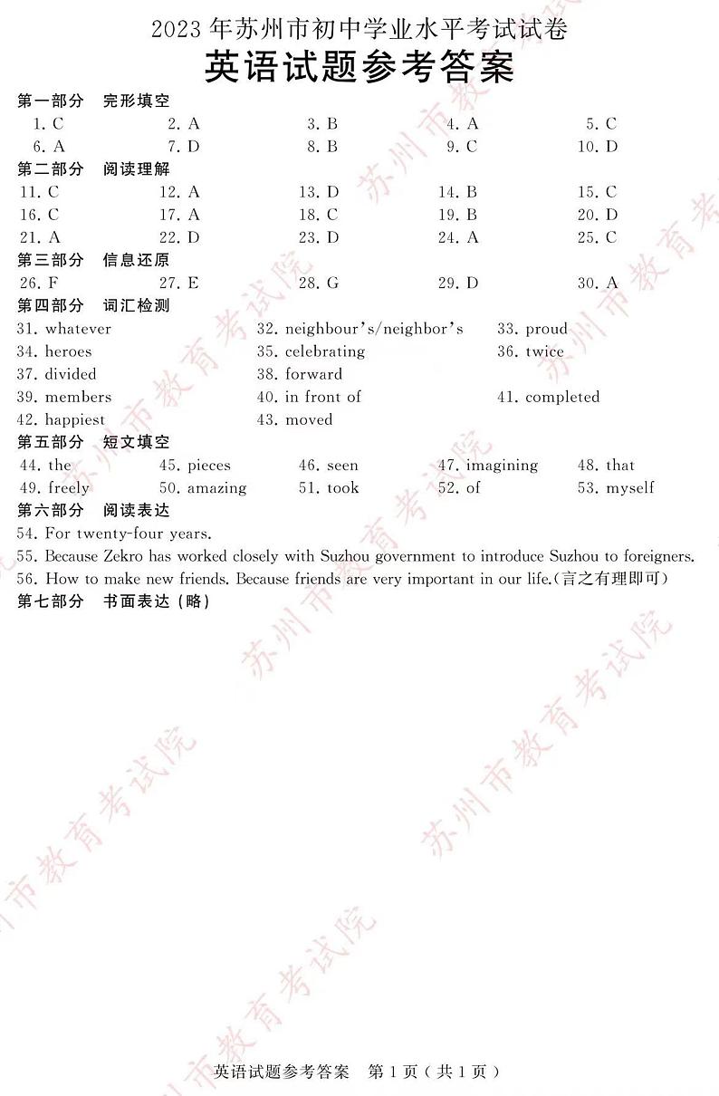 2023年江苏省苏州市中考英语中考真题01