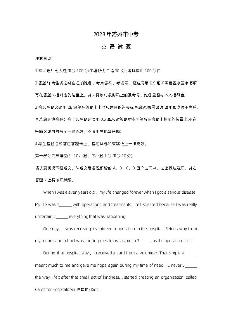 2023年苏州市中考英语试题及参考答案第1页