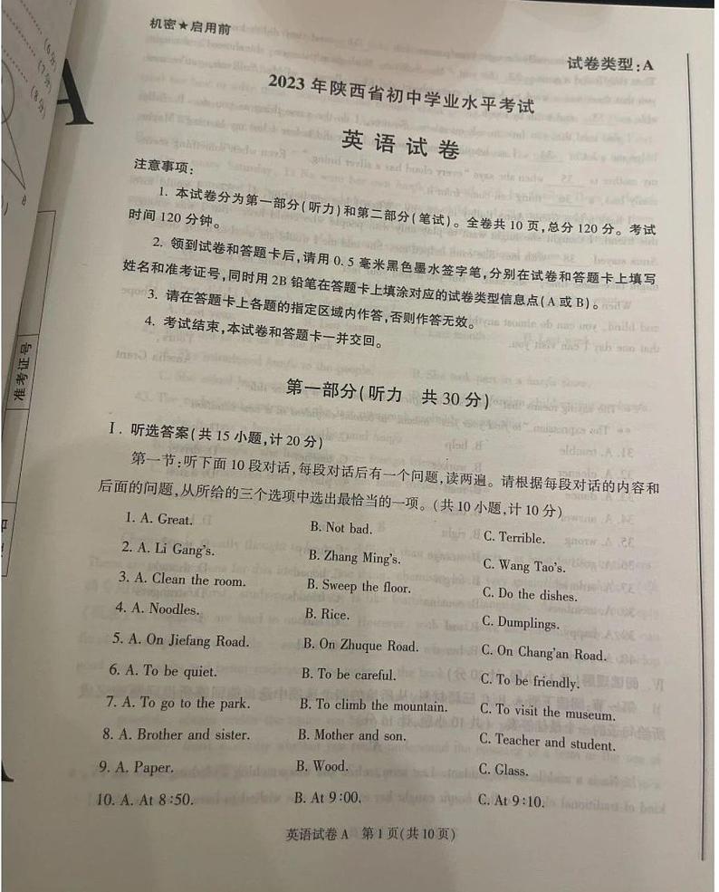 2023年陕西省中考英语真题（A卷）01