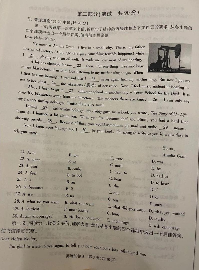 2023年陕西省中考英语真题（A卷）03