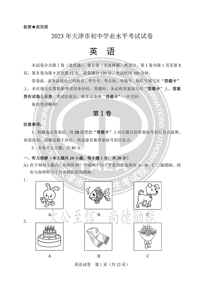 2023年天津中考真题英语试卷含答案解析第1页