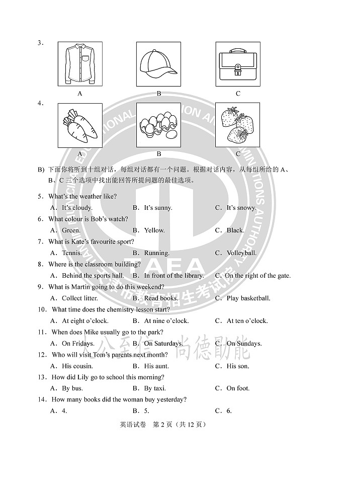 2023年天津中考真题英语试卷含答案解析第2页