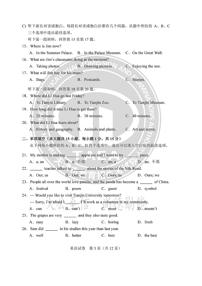 2023年天津中考真题英语试卷含答案解析第3页