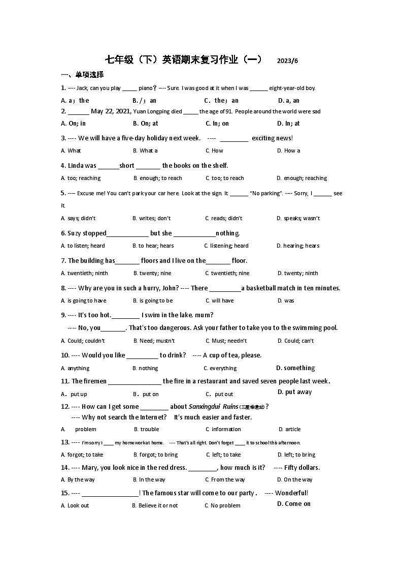 江苏省溧阳市新昌中学七年级（下）英语期末复习作业（一）第1页