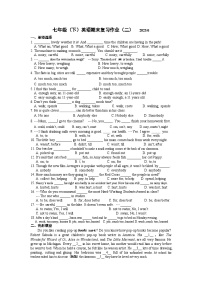 江苏省溧阳市新昌中学七年级（下）英语期末复习作业（二）