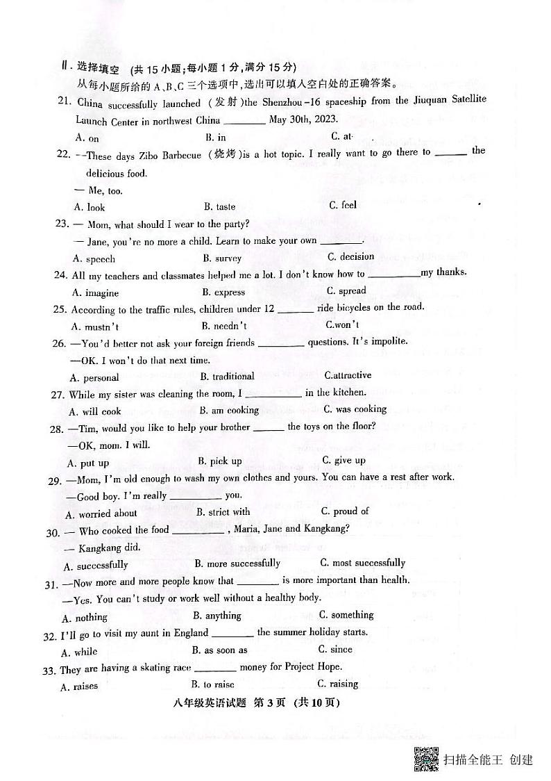 福建省三明市七县联考2022-2023学年八年级下学期6月期末英语试题03