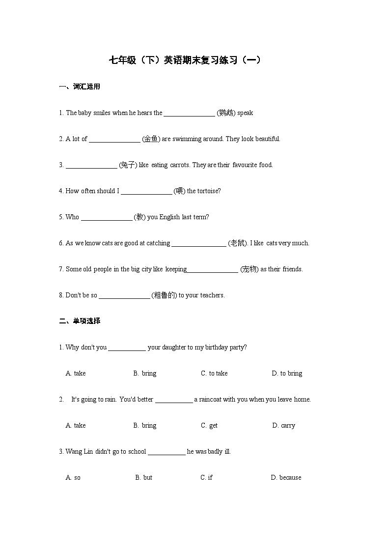 江苏省溧阳市新昌中学七年级（下）英语期末复习练习（一）第1页