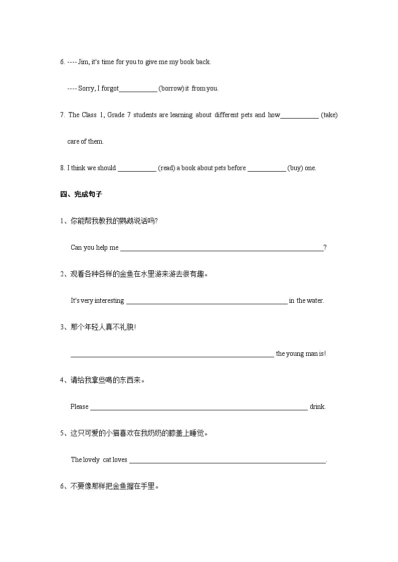江苏省溧阳市新昌中学七年级（下）英语期末复习练习（一）第3页