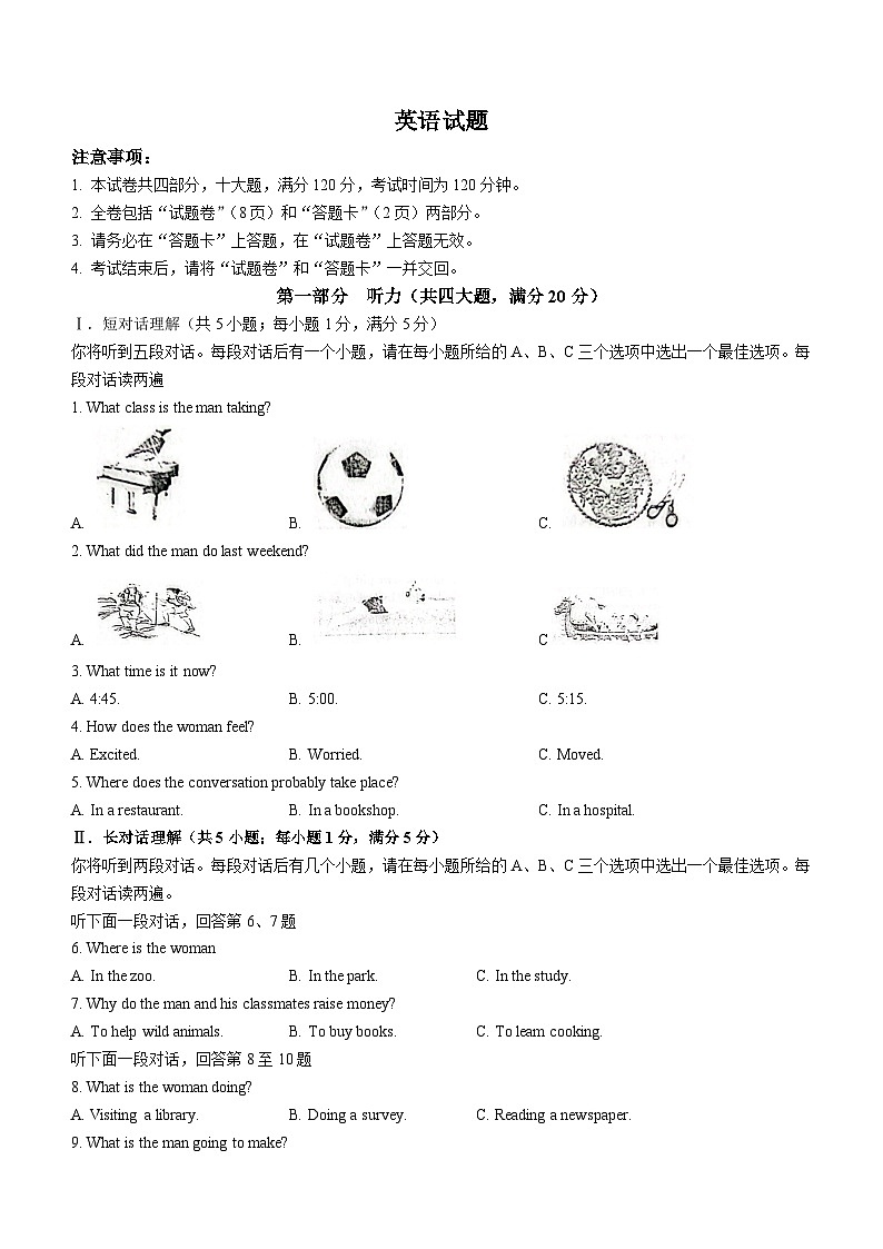2023年安徽省中考英语真题（WORLD版 附答案）第1页
