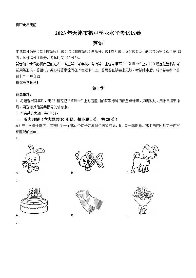 2023年天津市中考英语真题（WORLD版 附答案）01