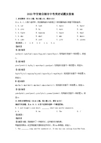 _2022年甘肃白银市中考英语试题及答案