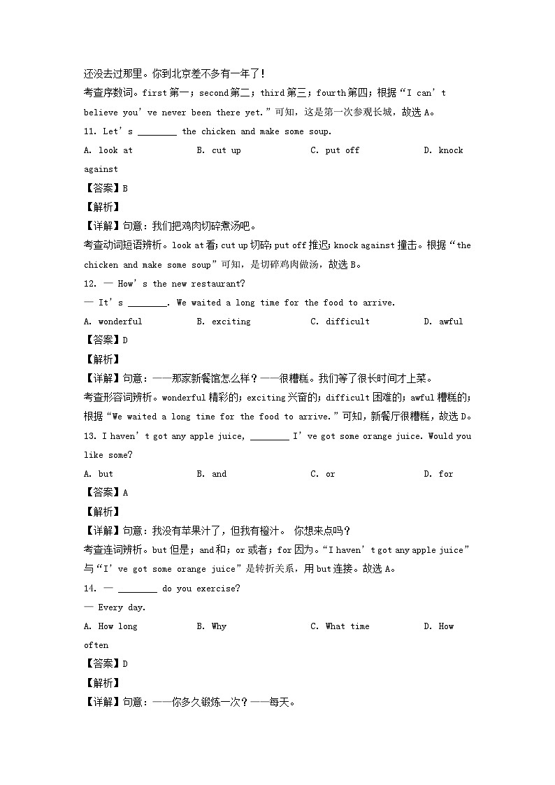_2022年甘肃白银市中考英语试题及答案第3页