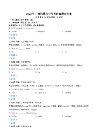 _2022年广西桂林市中考英语真题及答案