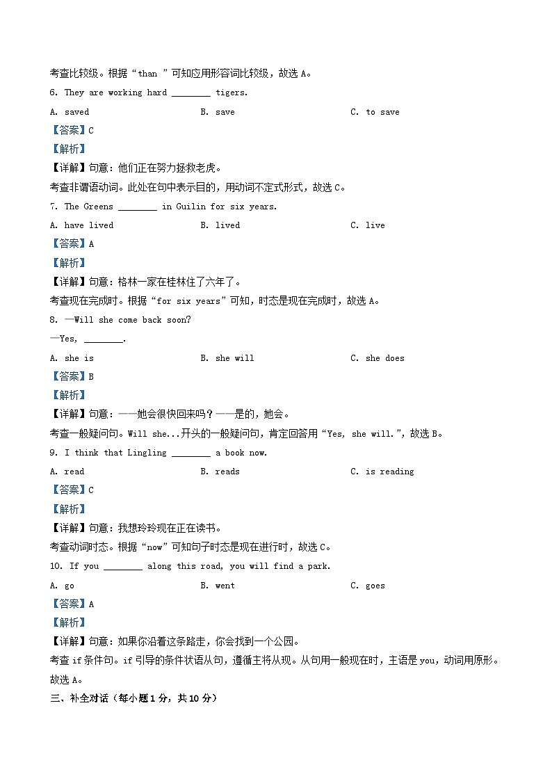 _2022年广西桂林市中考英语真题及答案02