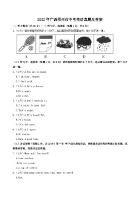 _2022年广西梧州市中考英语真题及答案