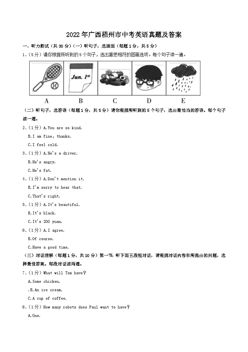 _2022年广西梧州市中考英语真题及答案01
