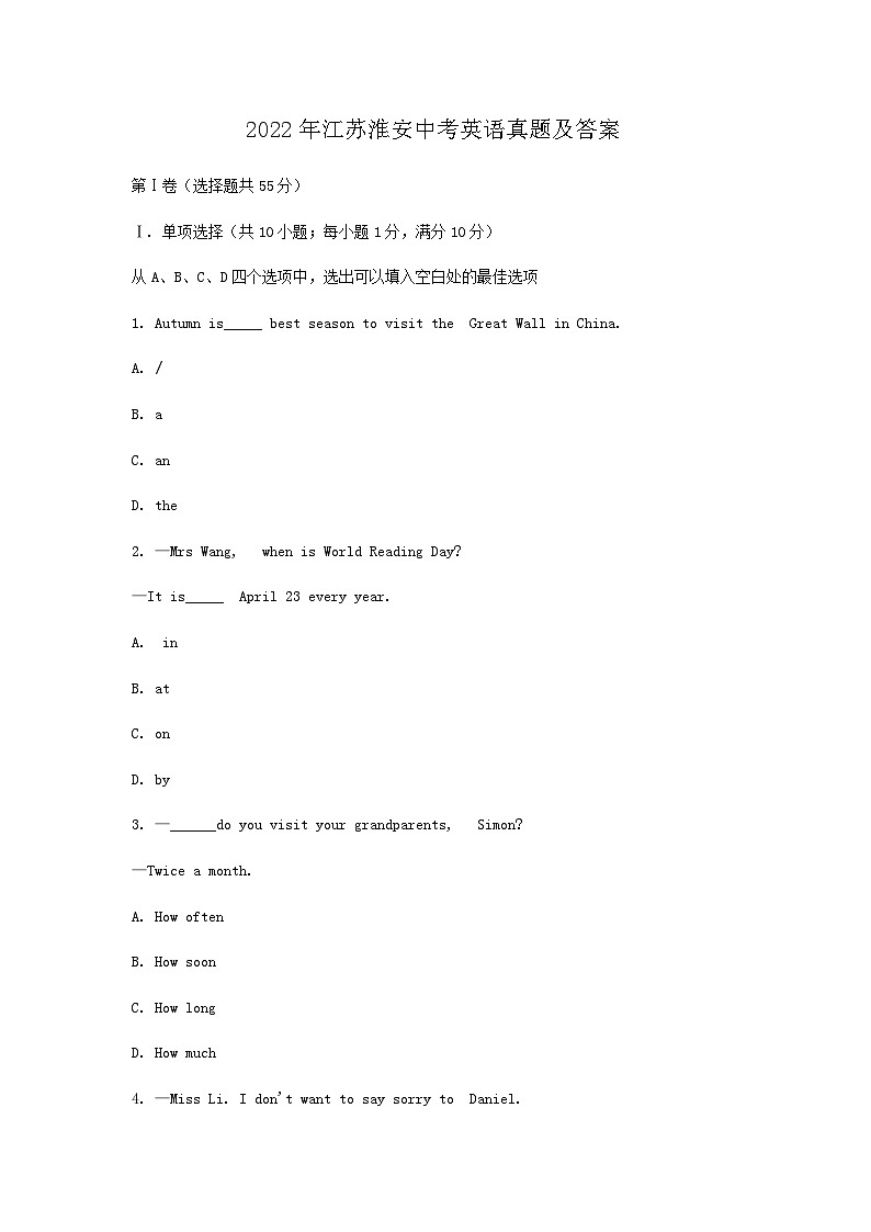 _2022年江苏淮安中考英语真题及答案01