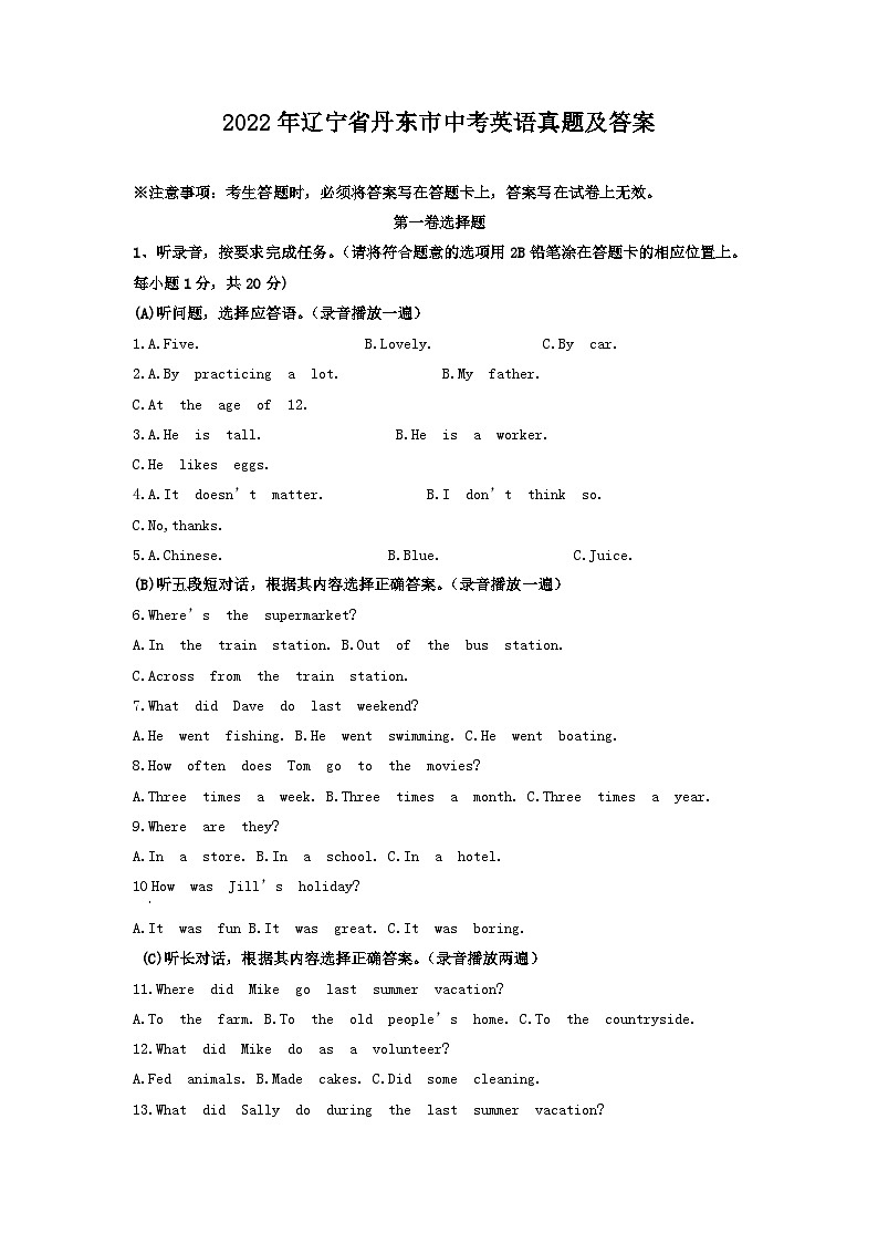 _2022年辽宁省丹东市中考英语真题及答案01