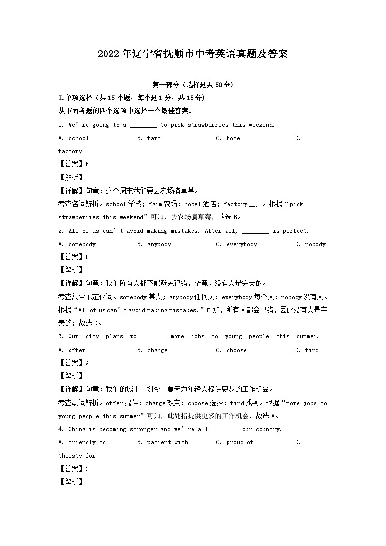 _2022年辽宁省抚顺市中考英语真题及答案第1页
