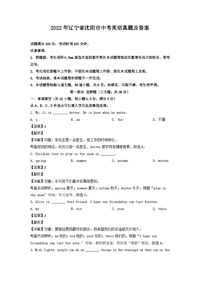 _2022年辽宁省沈阳市中考英语真题及答案第1页