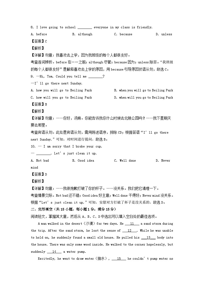 _2022年辽宁省沈阳市中考英语真题及答案第3页