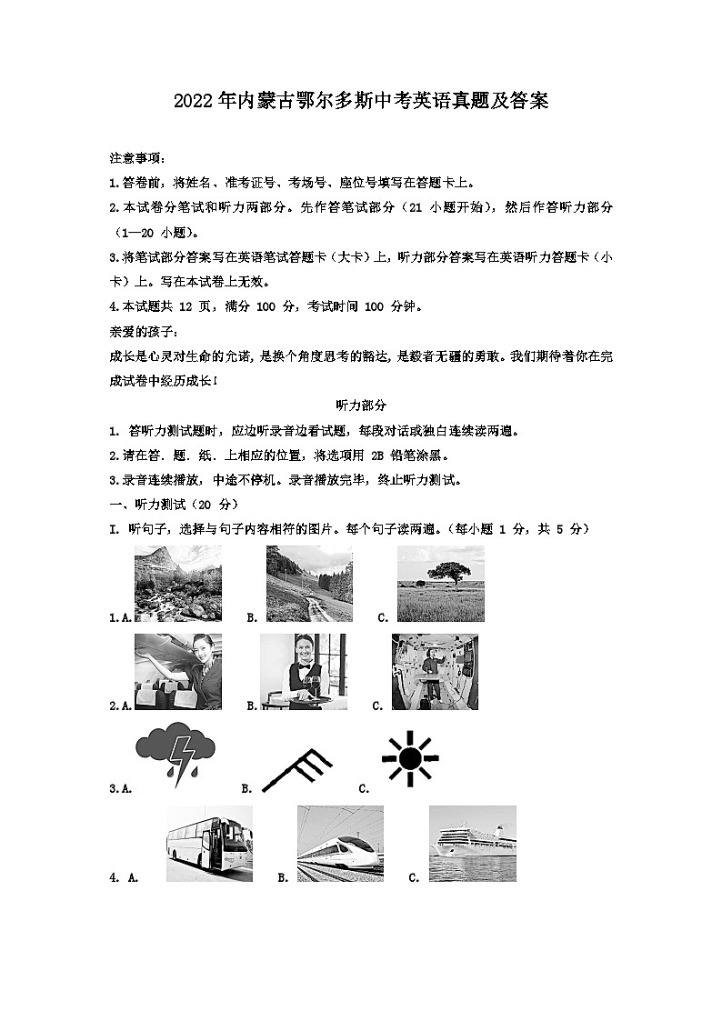 _2022年内蒙古鄂尔多斯中考英语真题及答案01