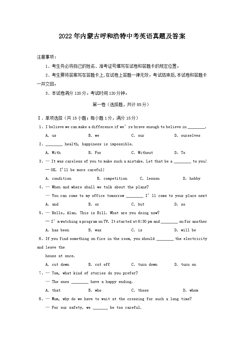 _2022年内蒙古呼和浩特中考英语真题及答案01