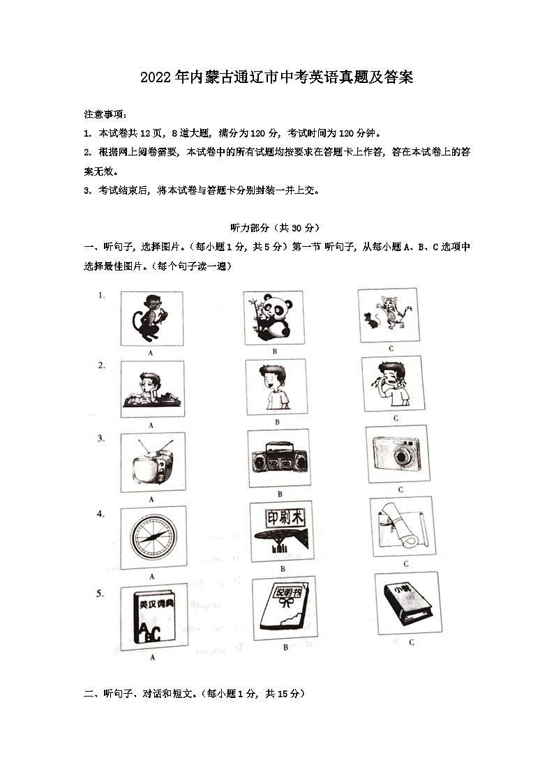 _2022年内蒙古通辽市中考英语真题及答案01