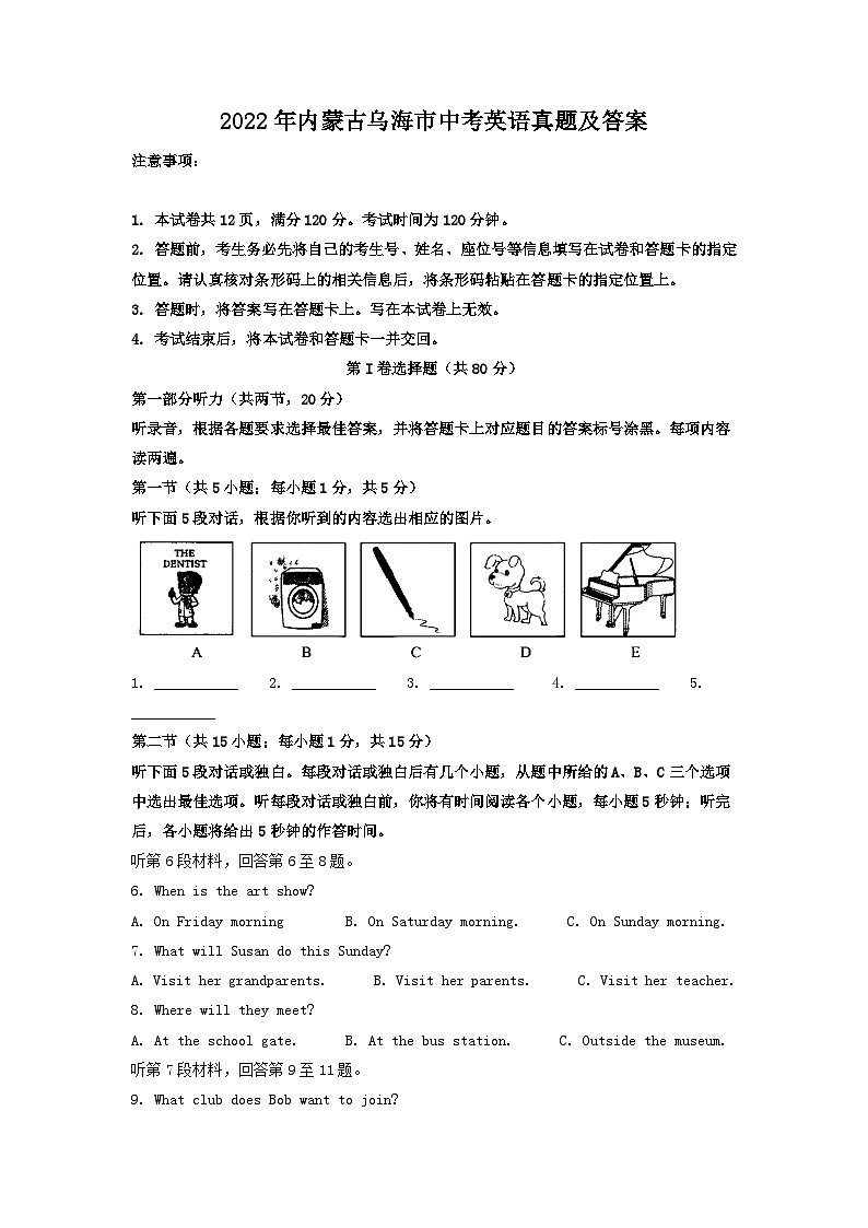 _2022年内蒙古乌海市中考英语真题及答案01