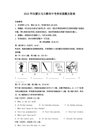 _2022年内蒙古乌兰察布中考英语真题及答案