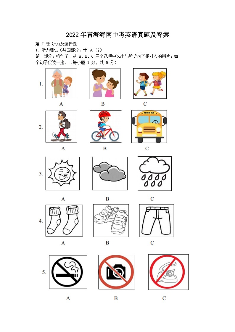 _2022年青海海南中考英语真题及答案01
