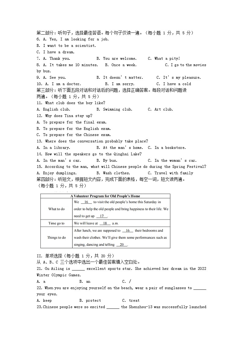 _2022年青海海南中考英语真题及答案02