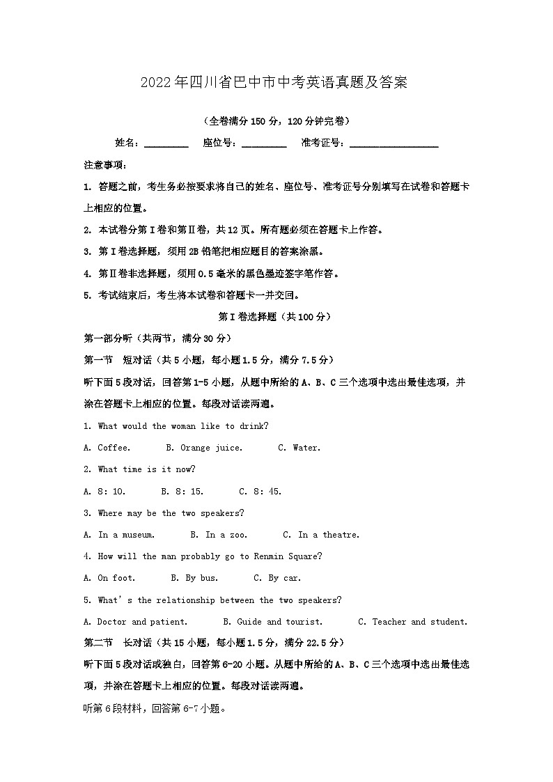 _2022年四川省巴中市中考英语真题及答案01