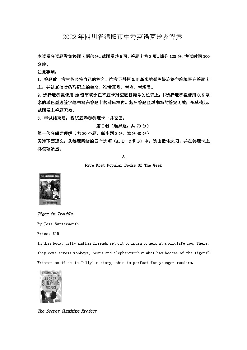 _2022年四川省绵阳市中考英语真题及答案01