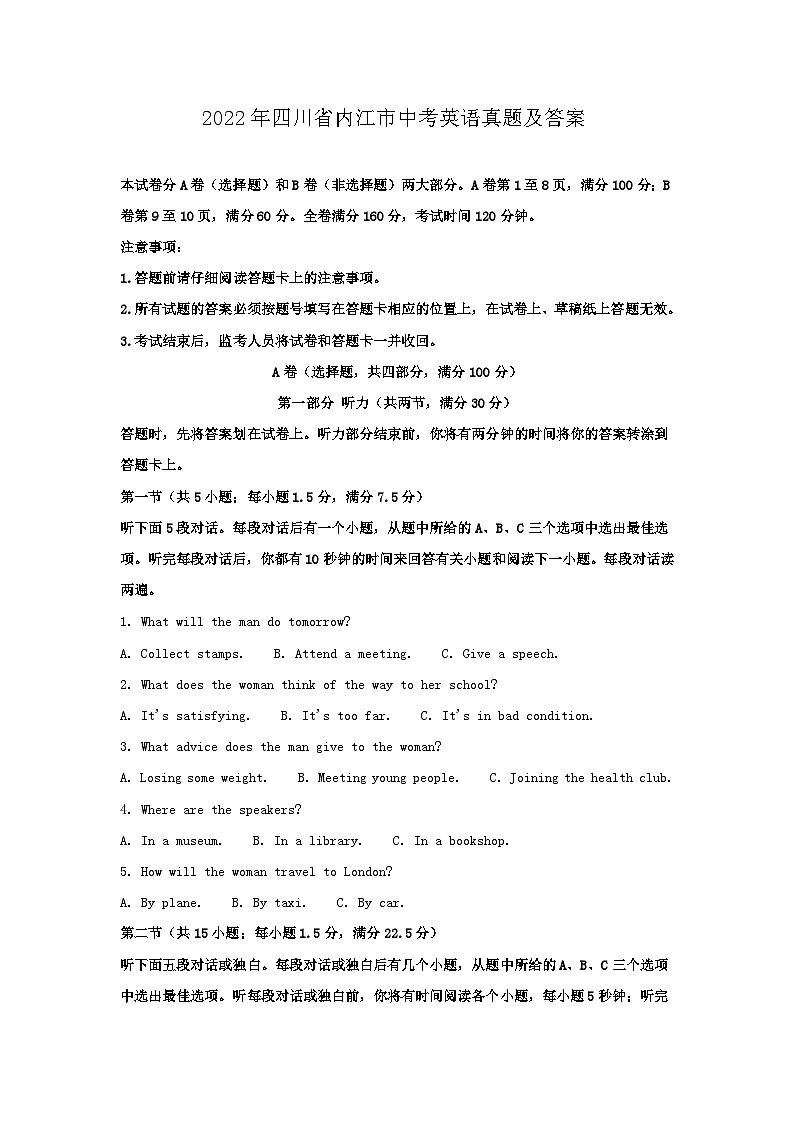 _2022年四川省内江市中考英语真题及答案01