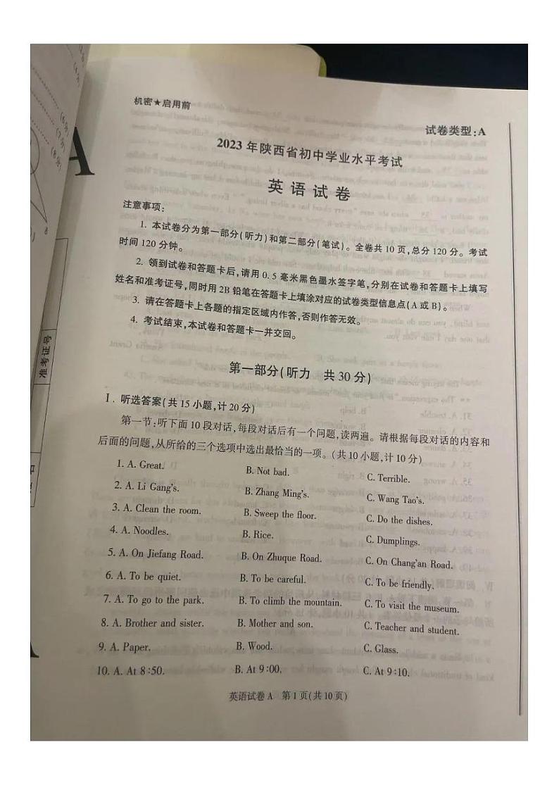 2023年陕西省中考英语真题+解析01