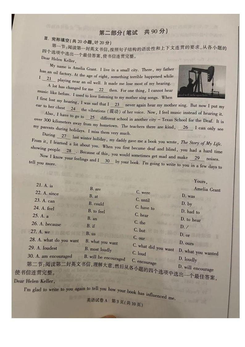 2023年陕西省中考英语真题+解析03