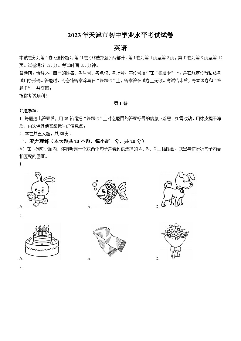 2023年天津市中考英语真题及参考答案01